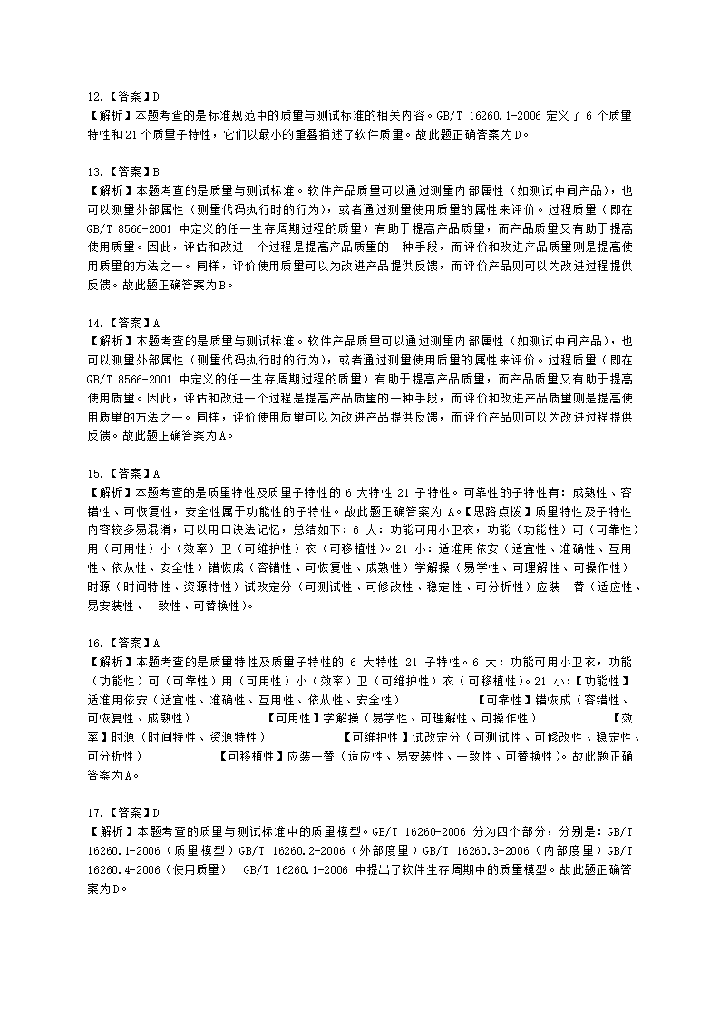 软考高级职称信息系统项目管理师第26章知识产权与标准规范含解析.docx第7页