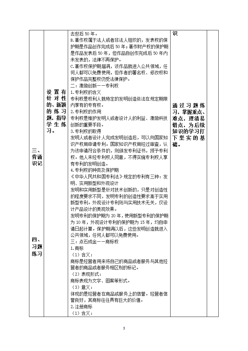 【核心素养目标】2.2尊重知识产权教学设计（表格式）高中思想政治统编版选择性必修2 法律与生活.doc第3页