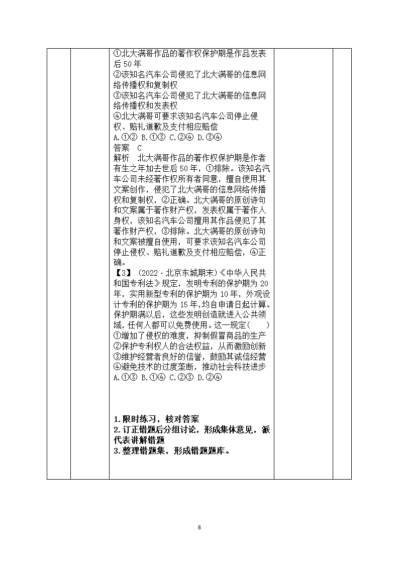 【核心素养目标】2.2尊重知识产权教学设计（表格式）高中思想政治统编版选择性必修2 法律与生活.doc第6页