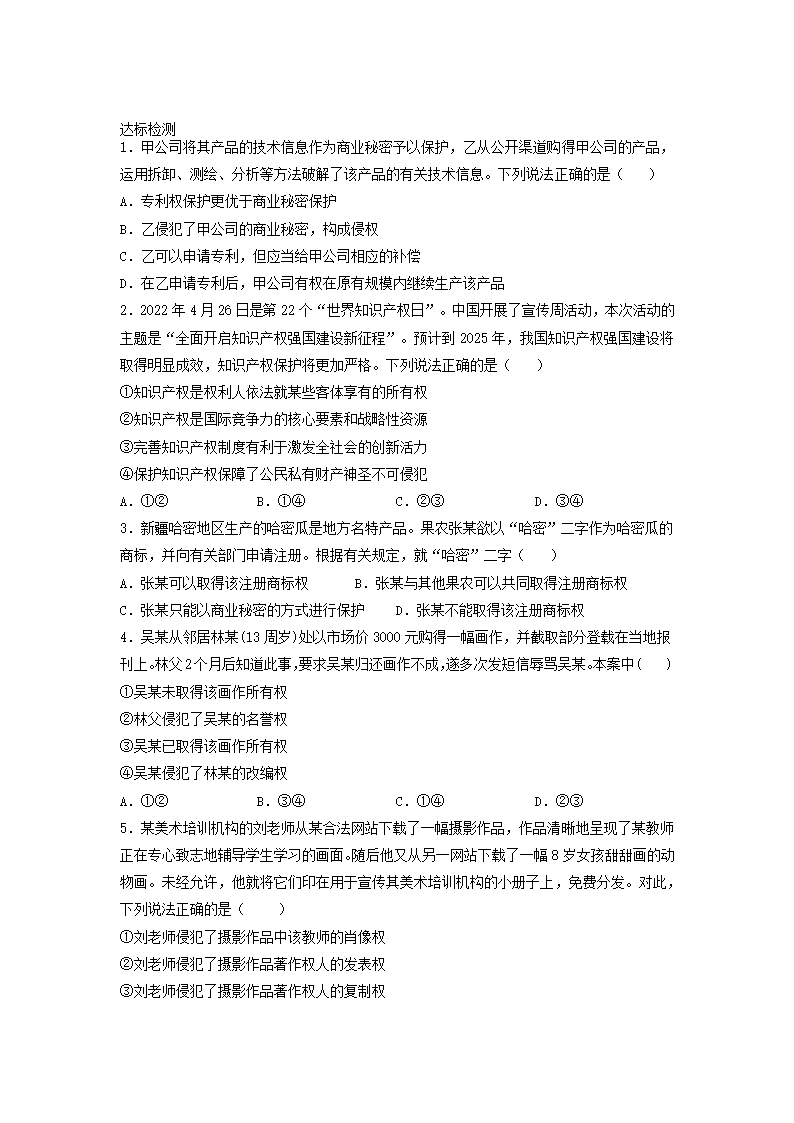 【核心素养目标】2.2尊重知识产权 学案（无答案）-2023-2024学年高中政治统编版选择性必修二法律与生活.doc第2页