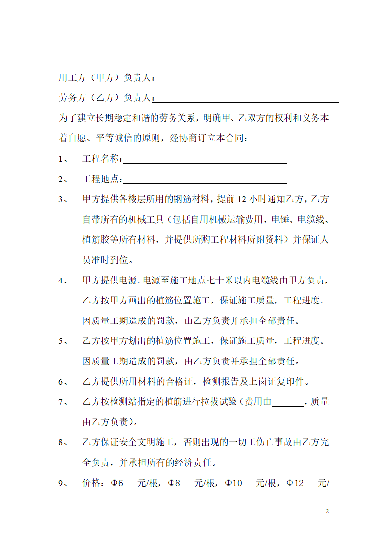 植筋合同.doc第2页