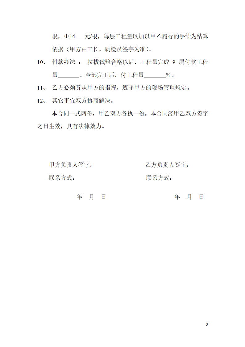 植筋合同.doc第3页