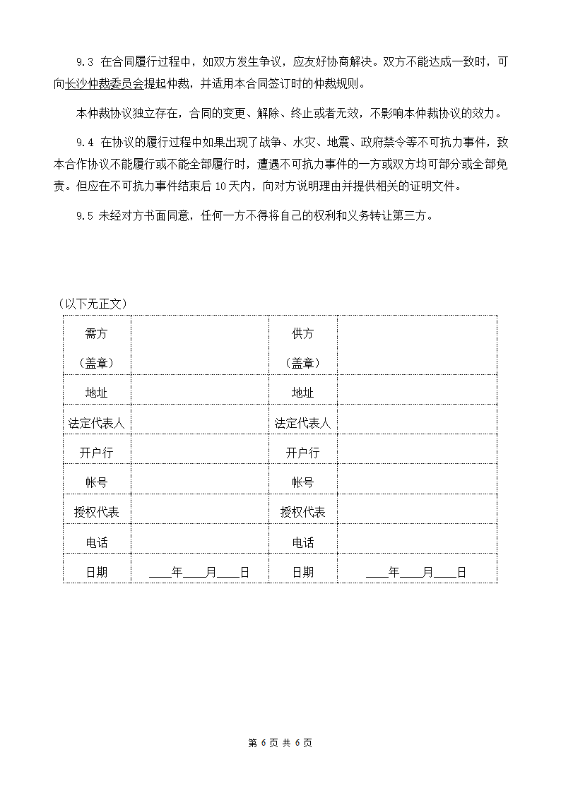 采购合同.doc第6页