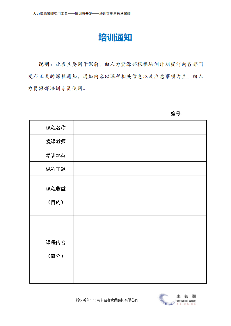 培训通知 .doc第2页