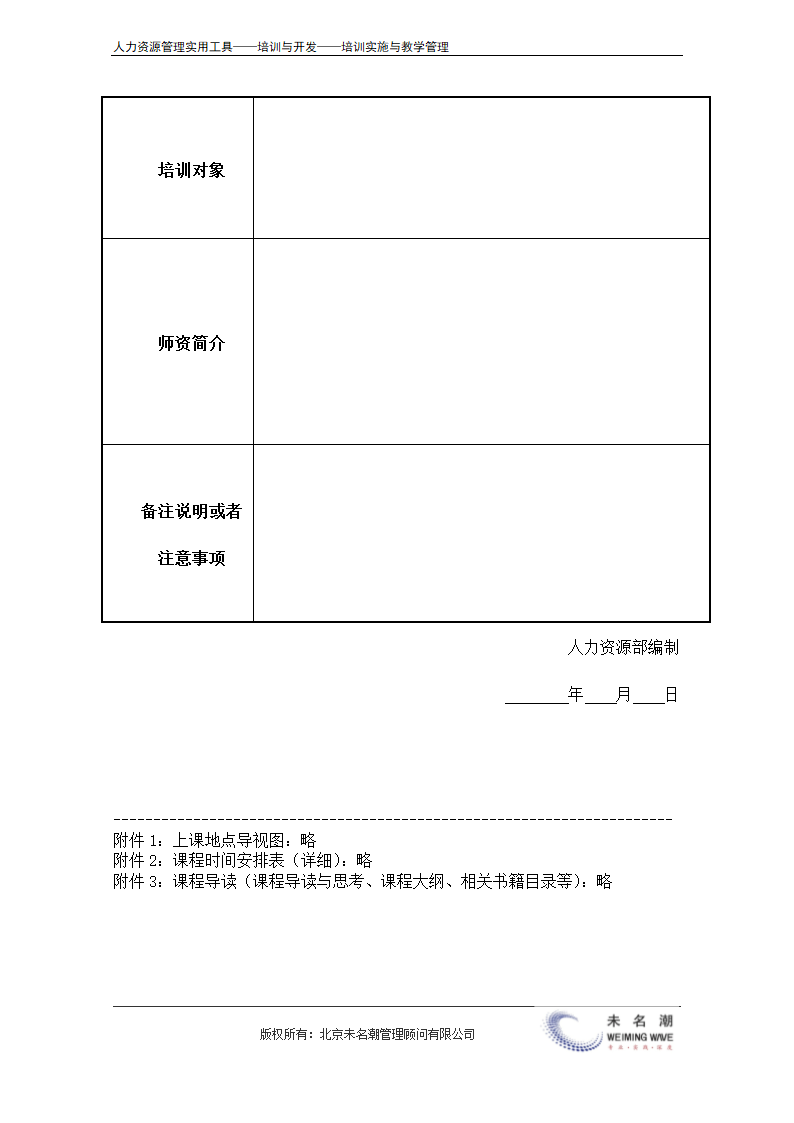 培训通知 .doc第3页