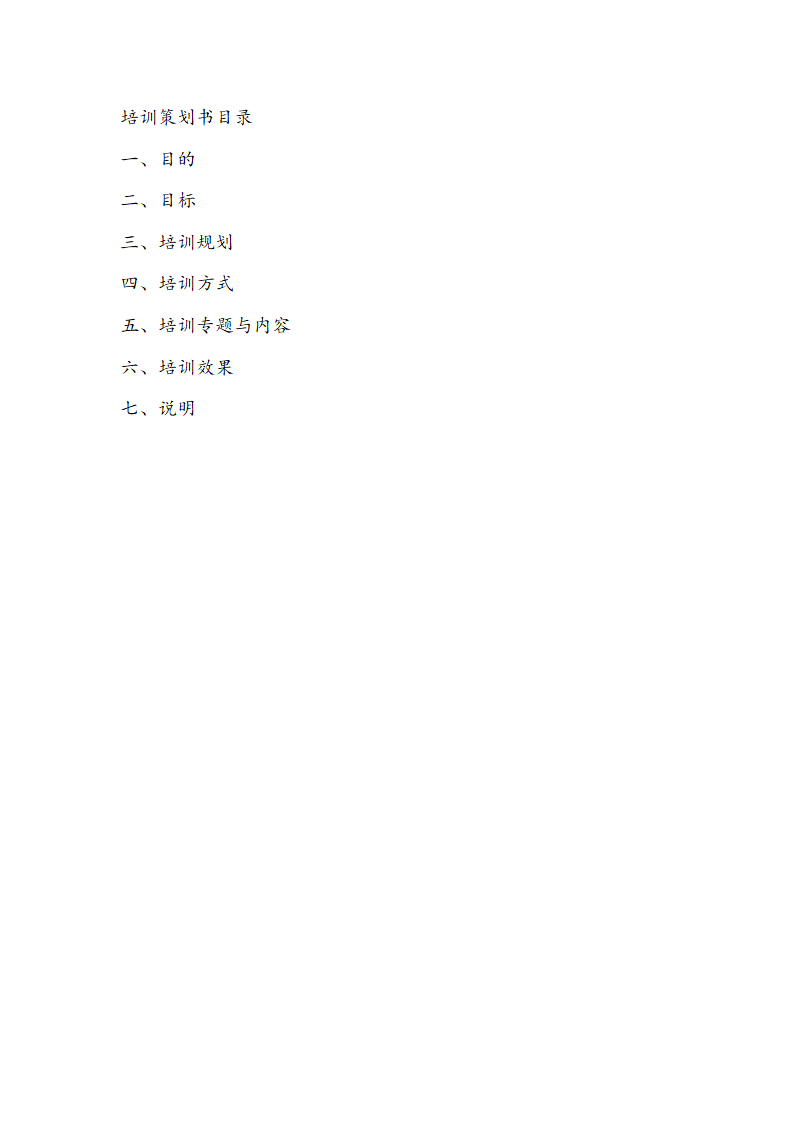 培训策划书.doc第2页