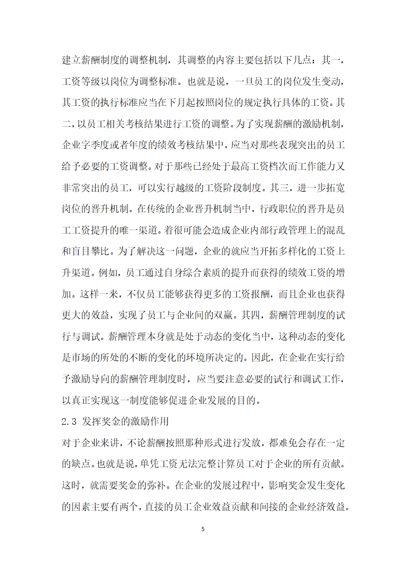 基于激励导向的企业薪酬管理体系研究.docx第5页