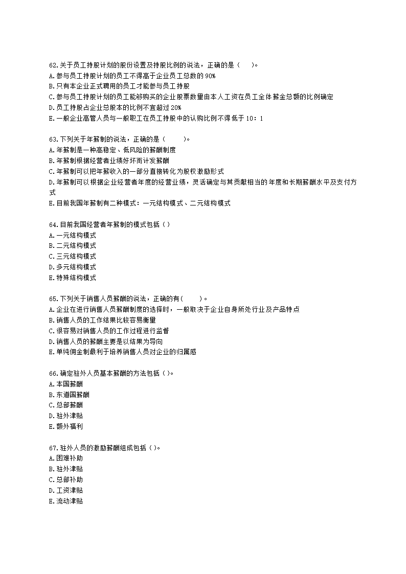 中级经济师中级人力资源管理专业知识与实务第8章薪酬管理含解析.docx第10页