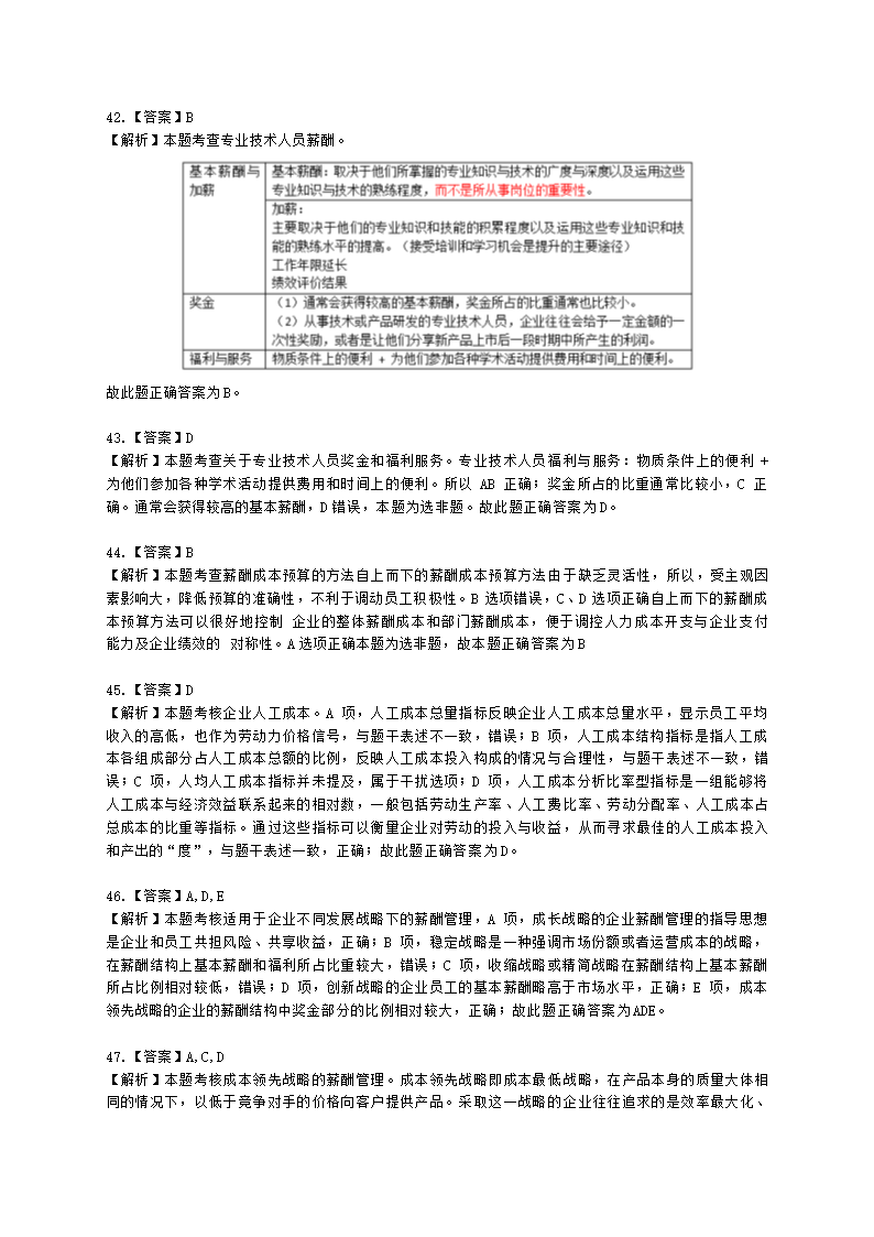 中级经济师中级人力资源管理专业知识与实务第8章薪酬管理含解析.docx第20页