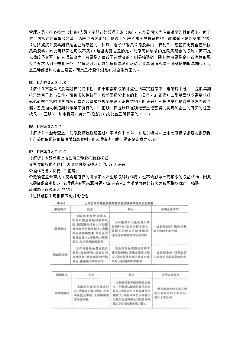 中级经济师中级人力资源管理专业知识与实务第8章薪酬管理含解析.docx第22页