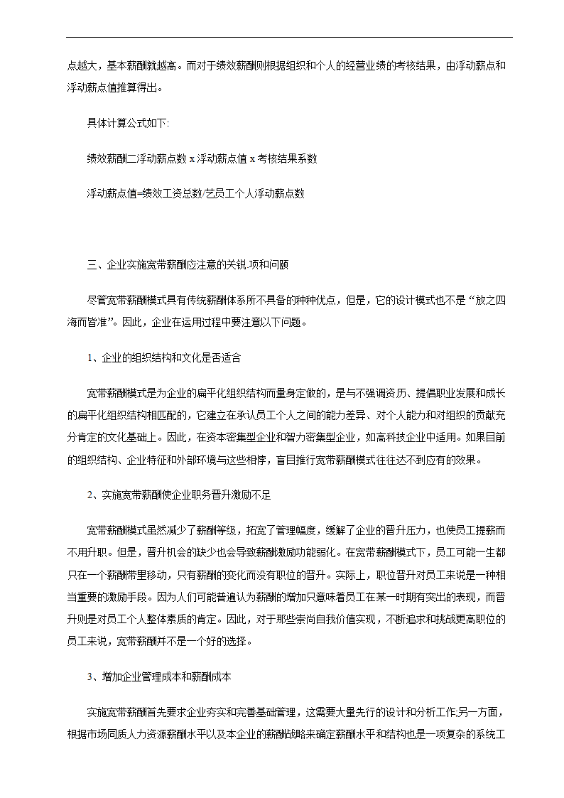 公司宽带薪酬体系设计方案.docx第6页