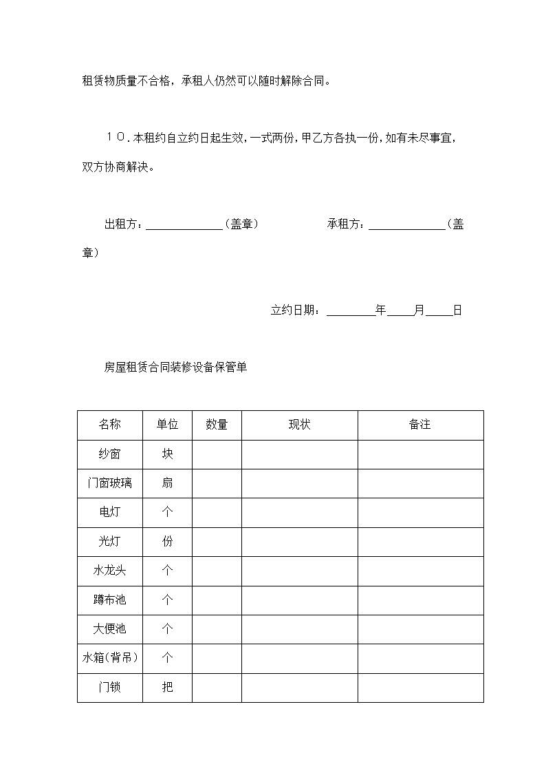 房屋租赁合同(通用范文).docx第4页