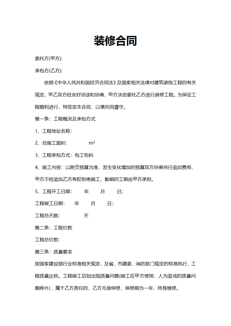 工程房屋装修合同.docx