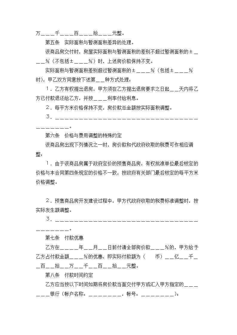 房屋买卖合同.docx第6页