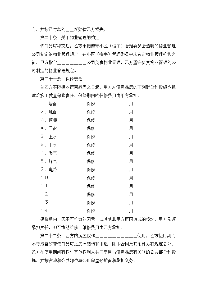 房屋买卖合同.docx第10页