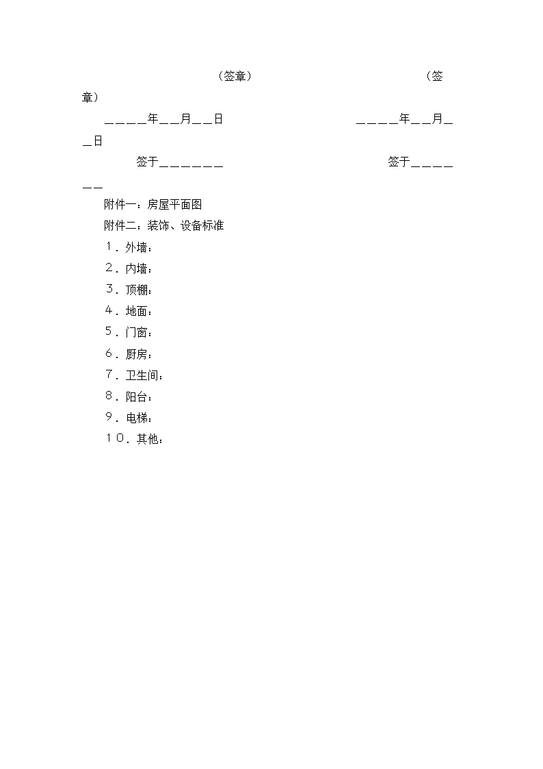 房屋买卖合同.docx第12页