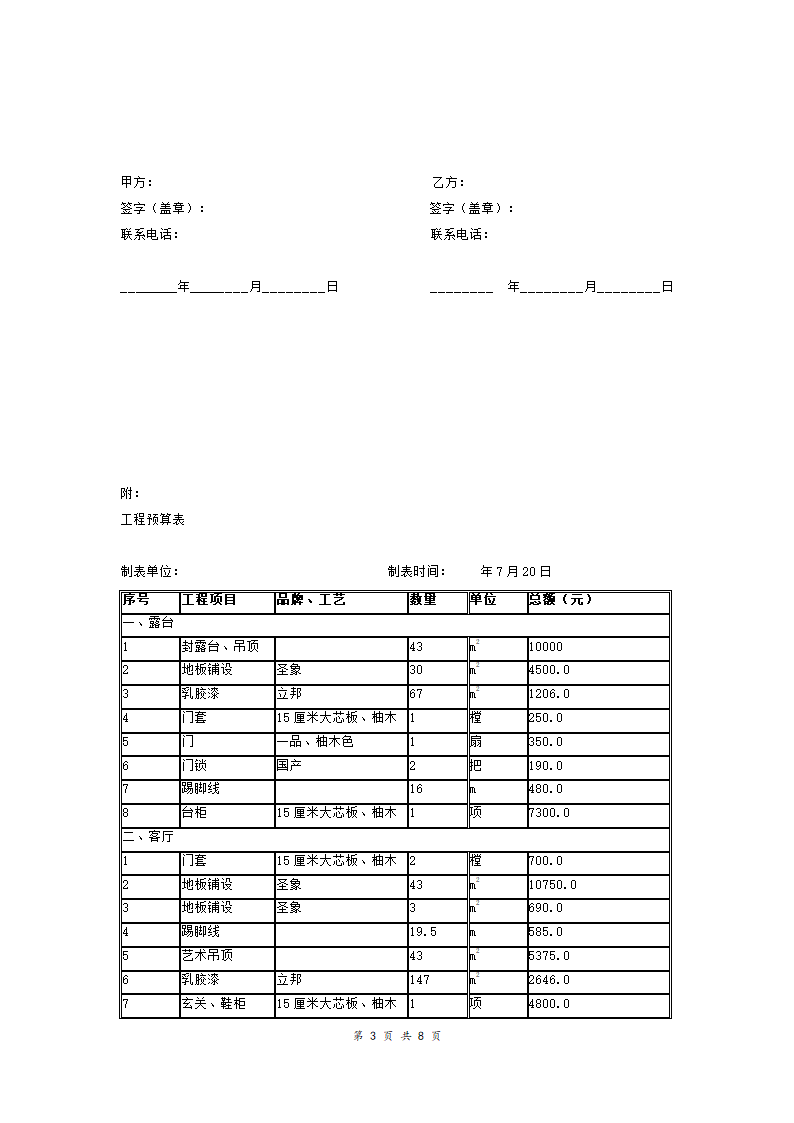 房屋装修合同及预算清单.doc第3页