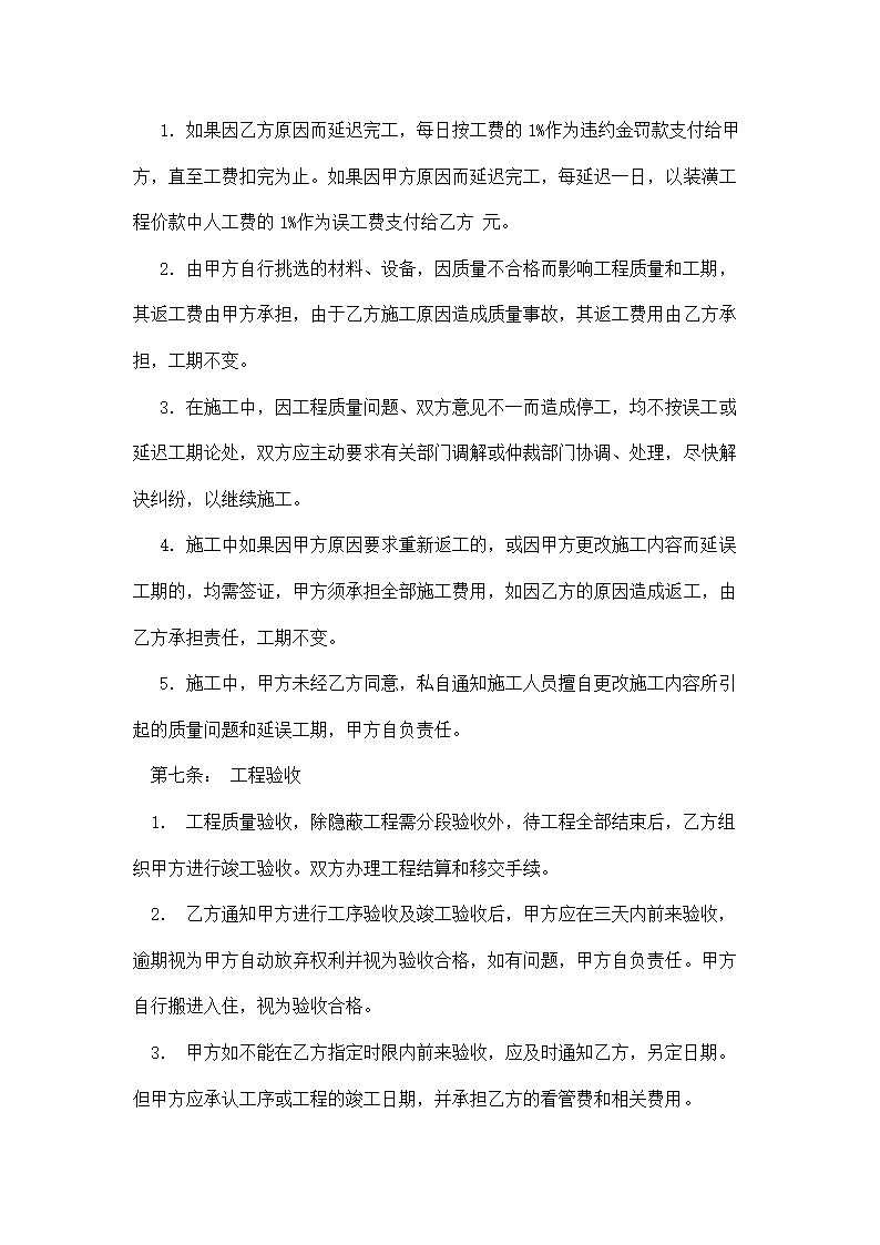 房屋装修合同.docx第4页