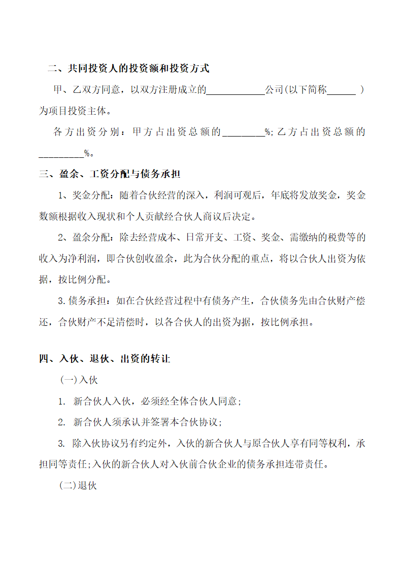 教育培训机构投资合作协议范本.doc第2页