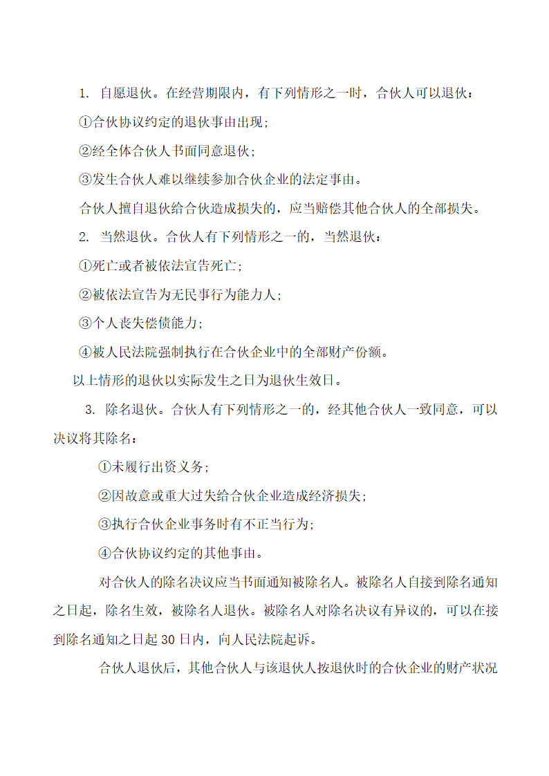 教育培训机构投资合作协议范本.doc第3页