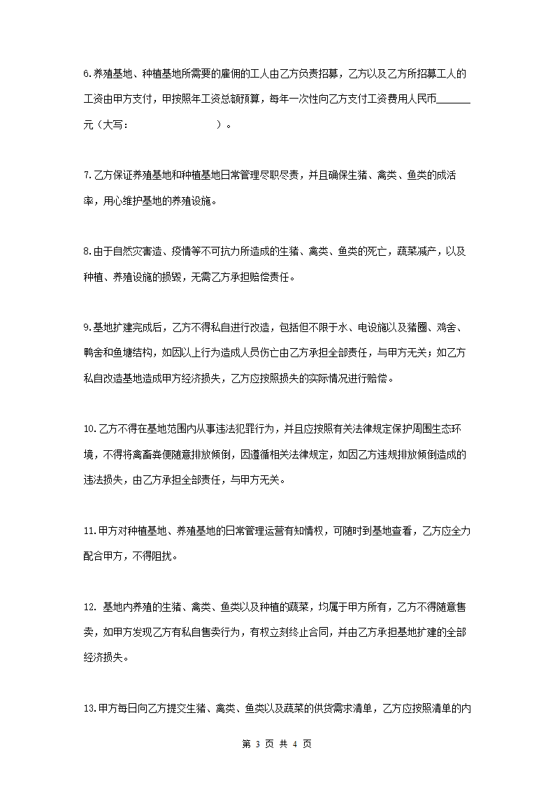 养殖基地投资合作协议.docx第3页