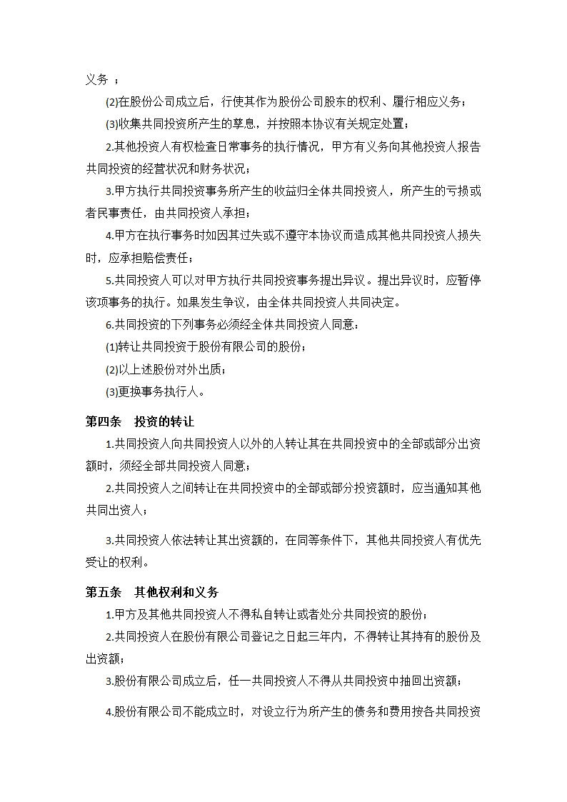 投资合作协议书范本(最新版).doc第3页