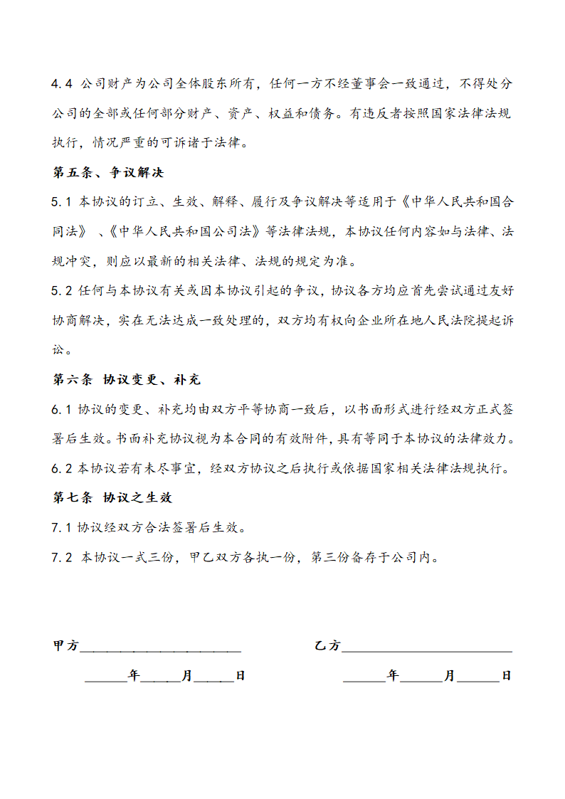 简约版个人投资入股合作协议.docx第2页