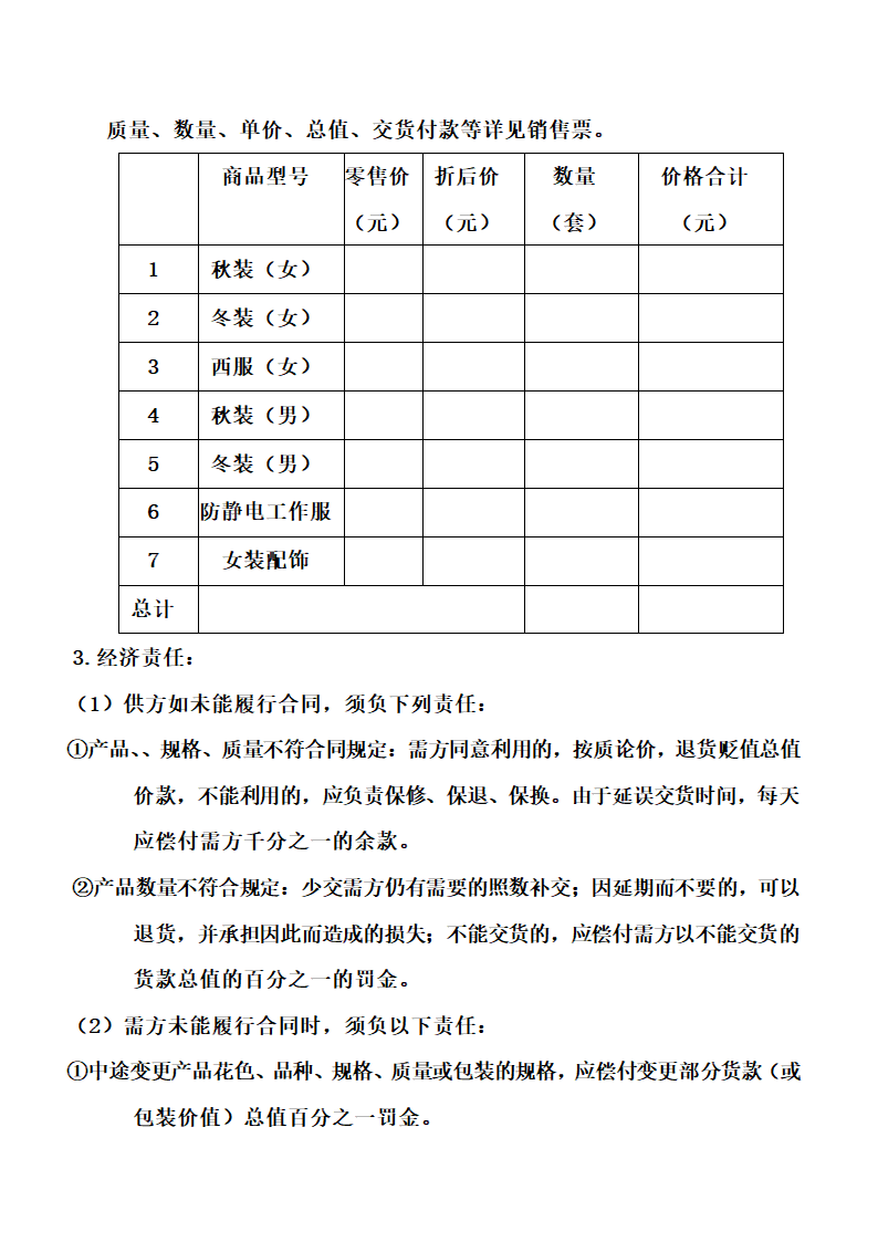 服装购销合同范本.doc第2页