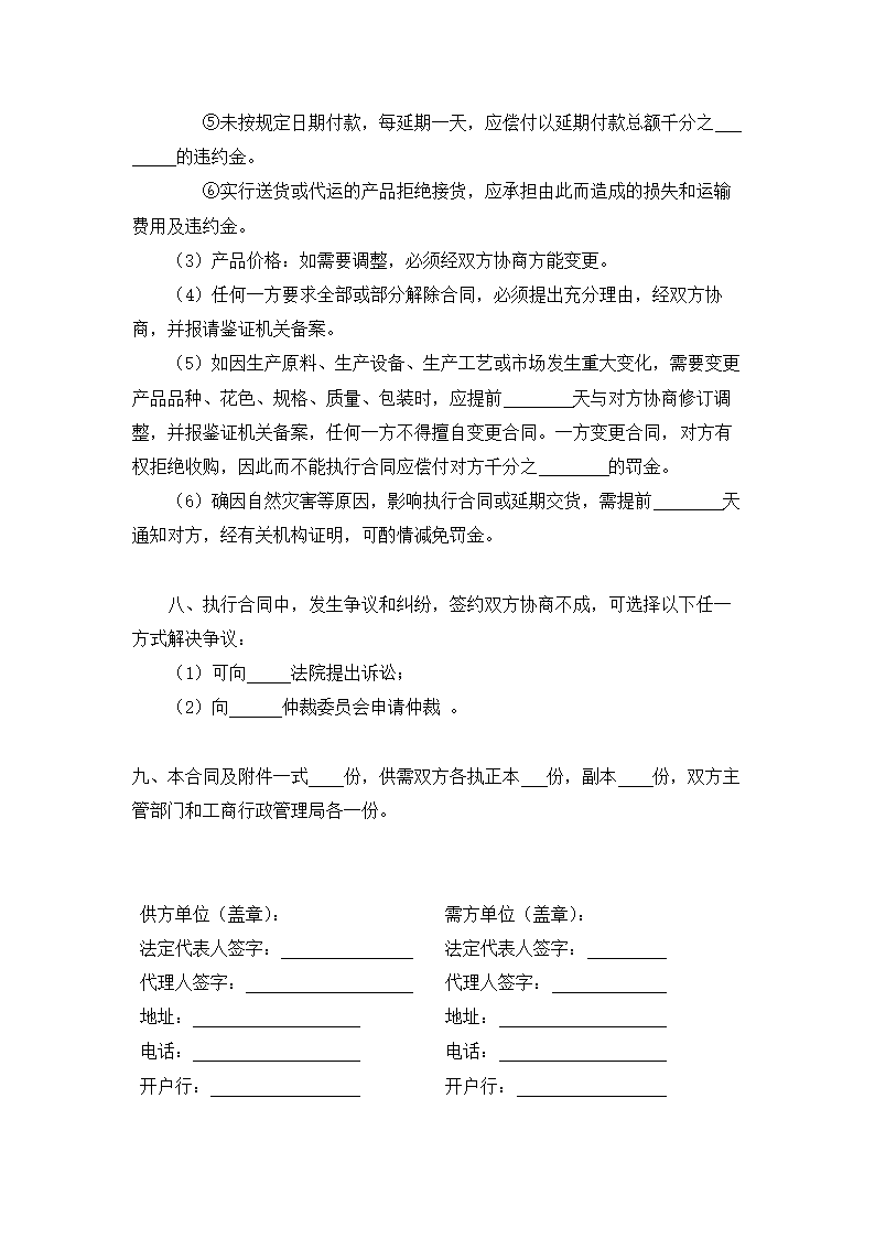 购销合同标准版.doc第4页