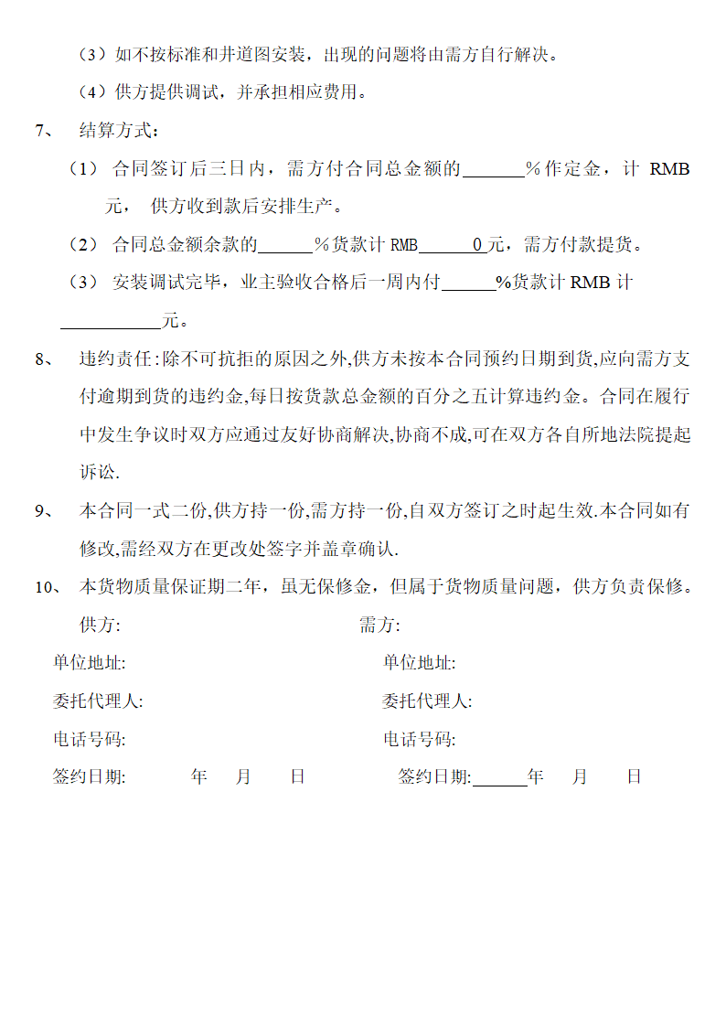 电梯货物购销合同书.doc第2页