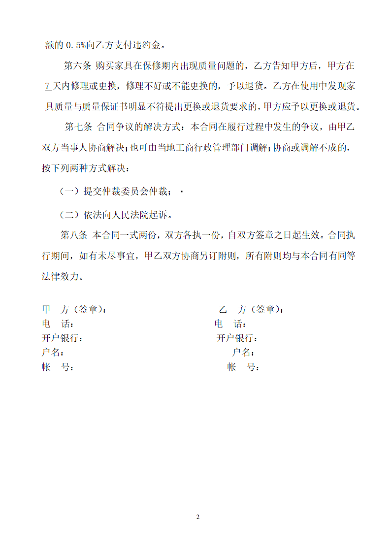 红木家具购销合同.docx第2页