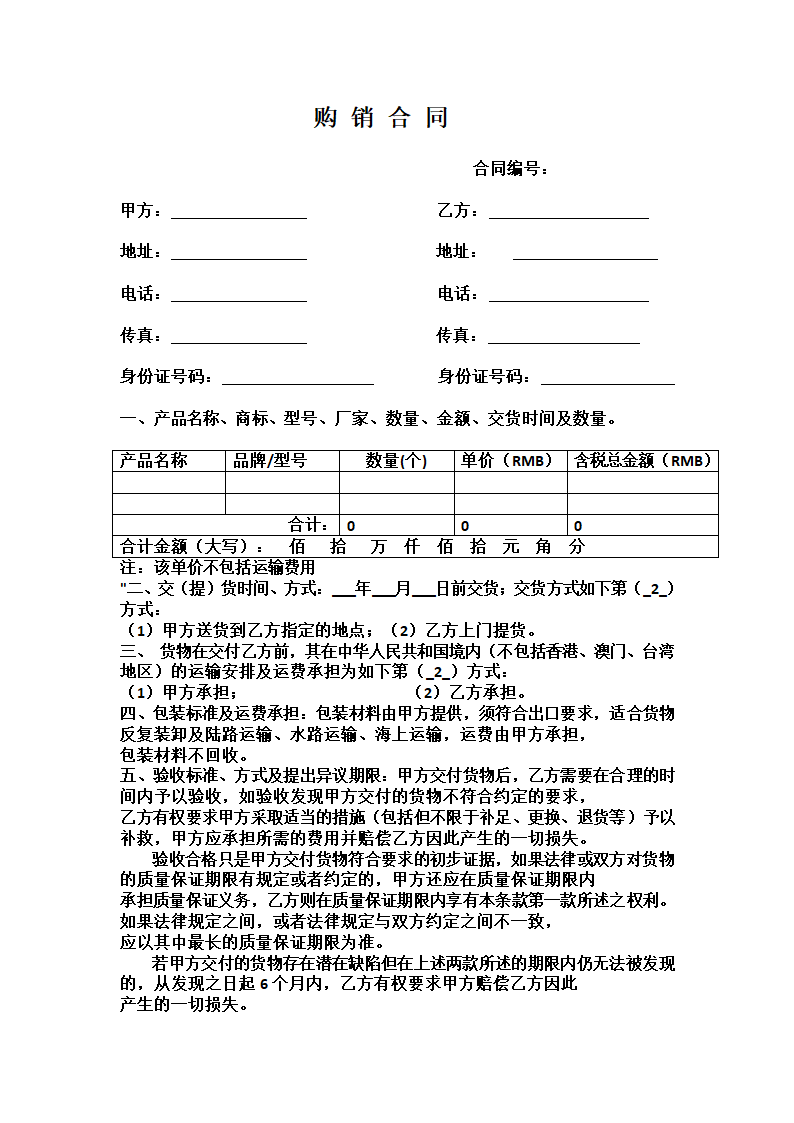 购销合同.docx