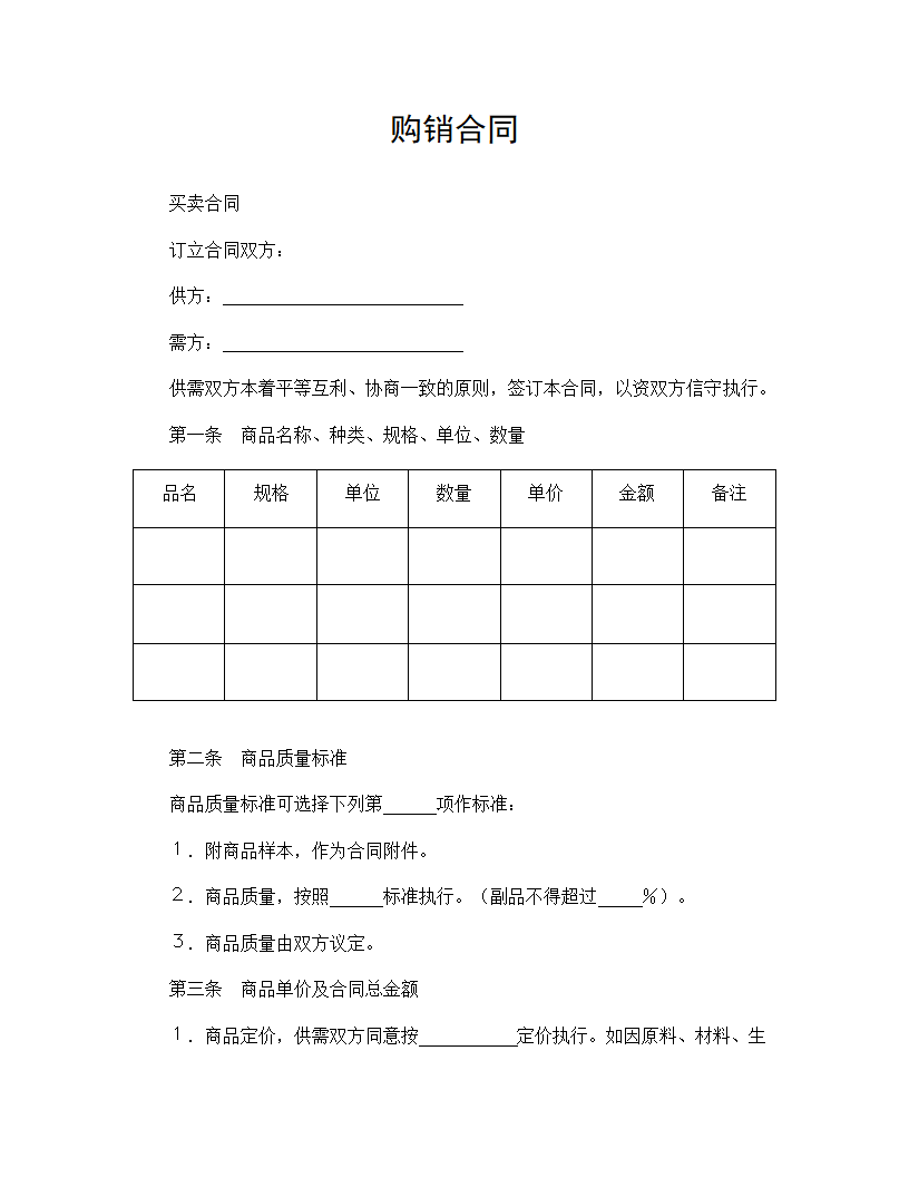 购销合同.docx