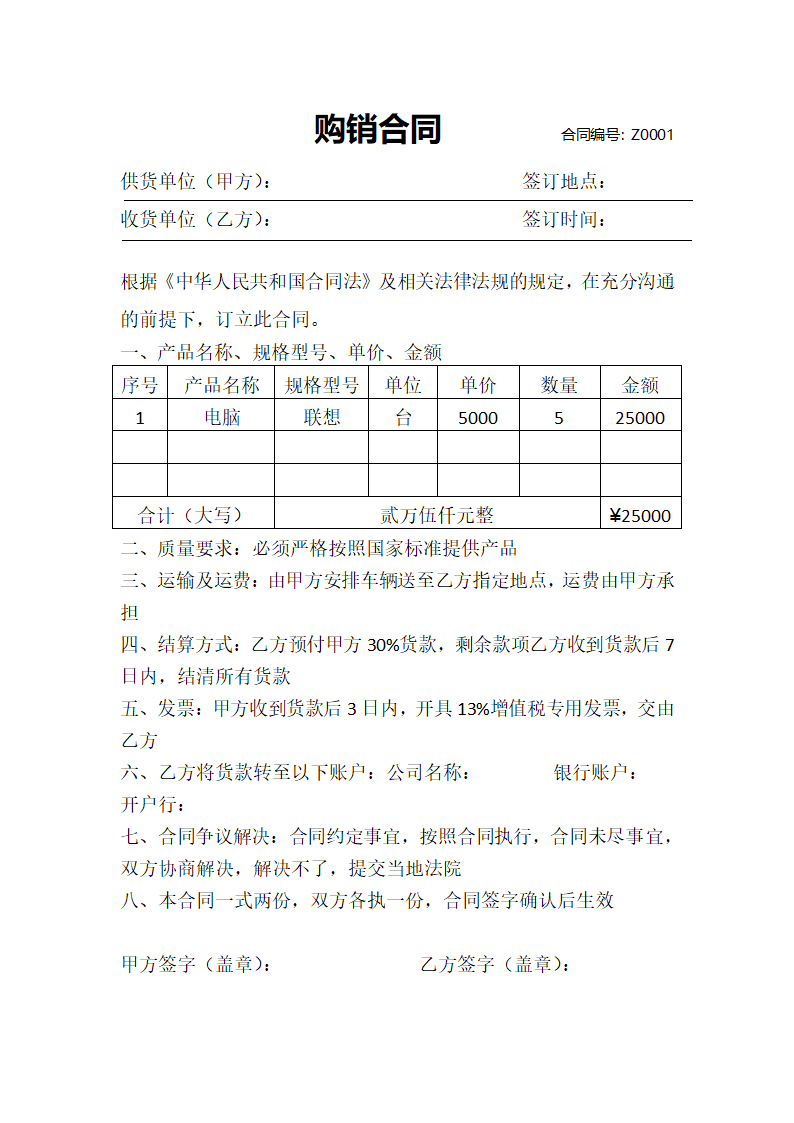 购销合同.docx