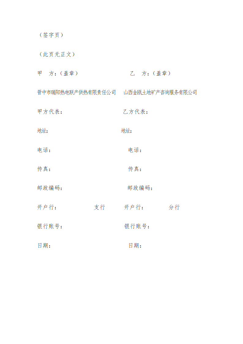 规划选址意见报告编制合同.doc第7页