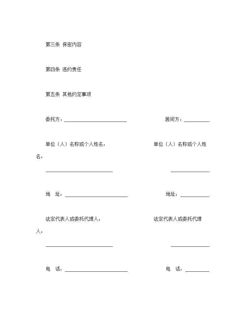 居间合同.doc第2页