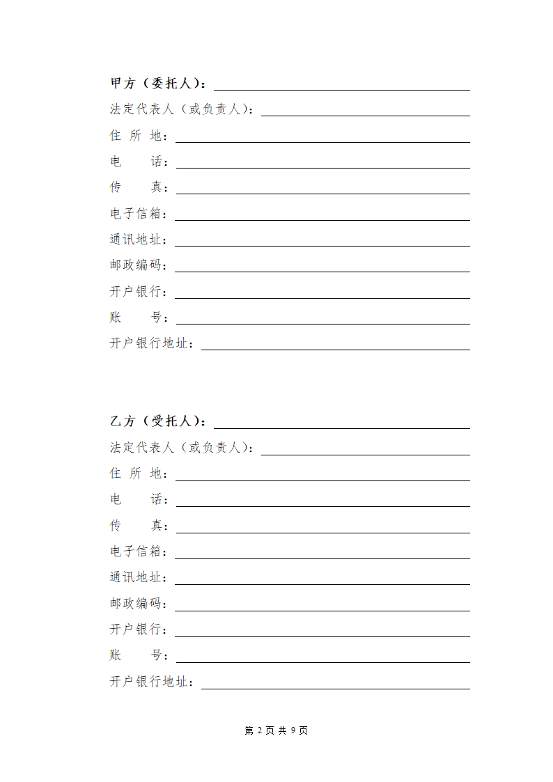 委托合同.doc第2页