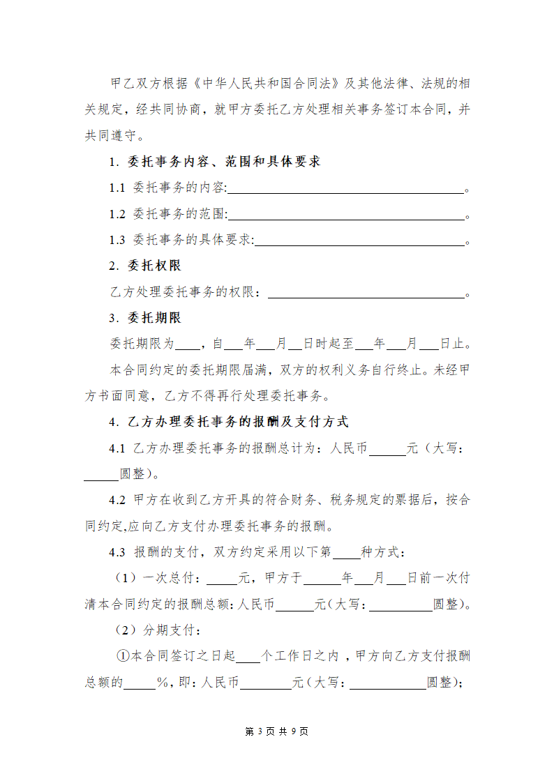 委托合同.doc第3页