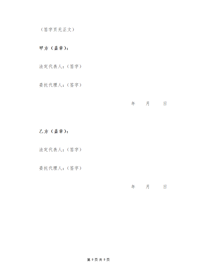 委托合同.doc第9页