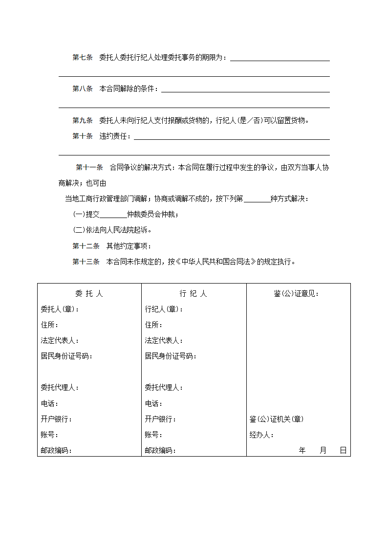 行纪合同.docx第2页