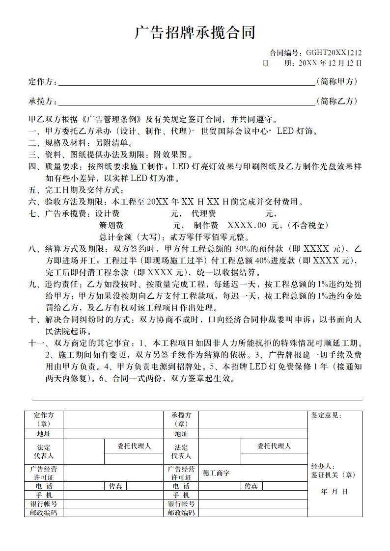 广告招牌承揽合同.docx第1页