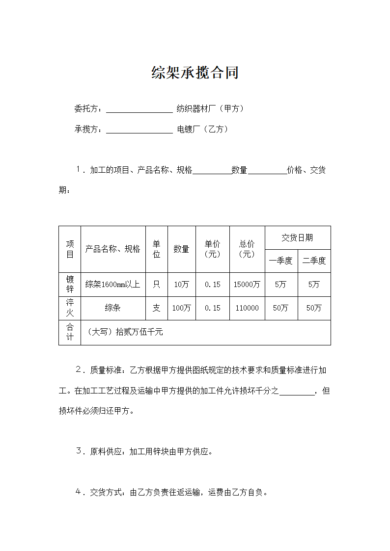 综架承揽合同通用模板.doc第2页