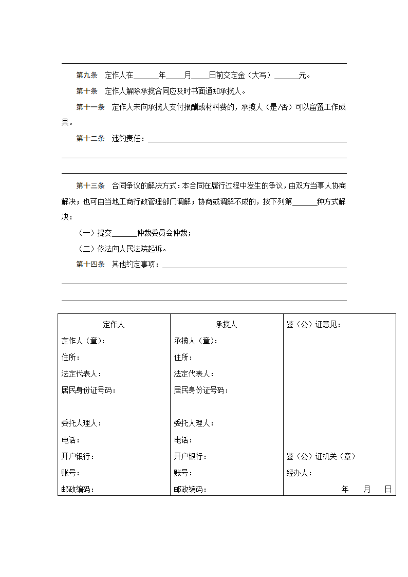 承揽合同.docx第2页