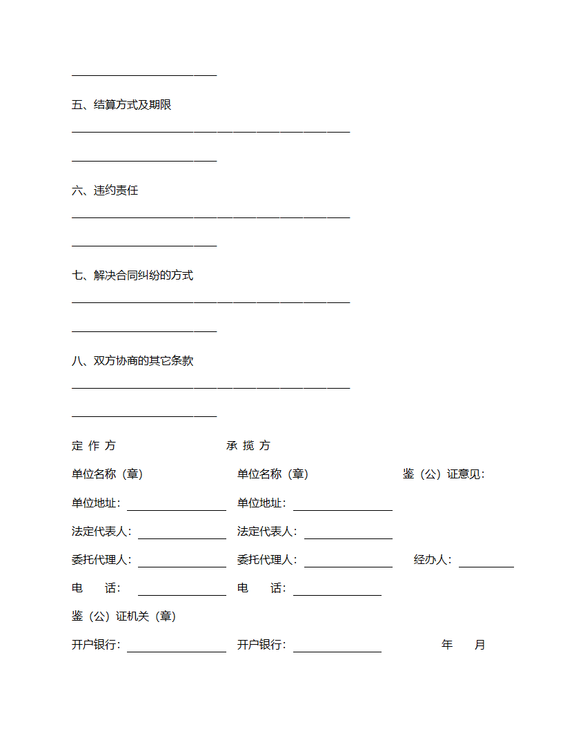 承揽合同范文.doc第2页