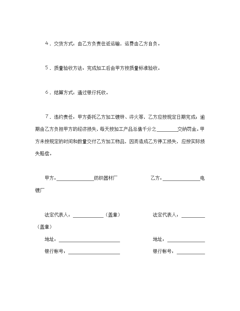 纺织产品综架承揽协议合同书标准模板.doc第2页