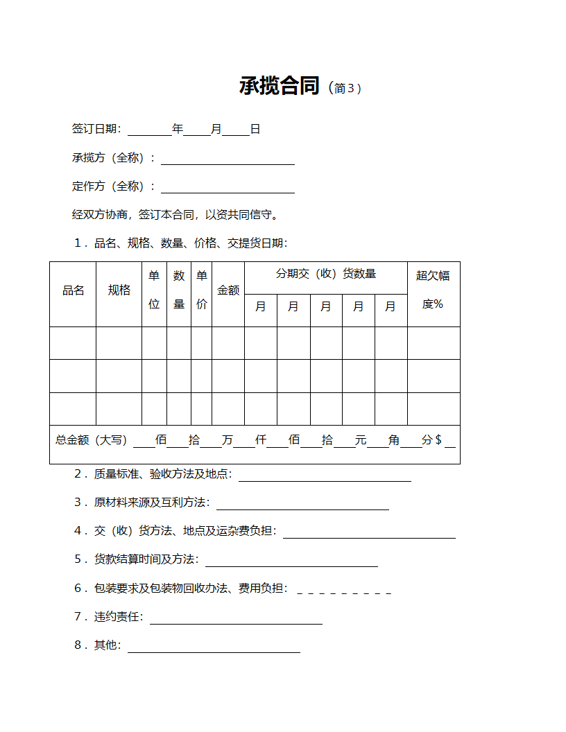 简约版承揽合同范文范文.doc