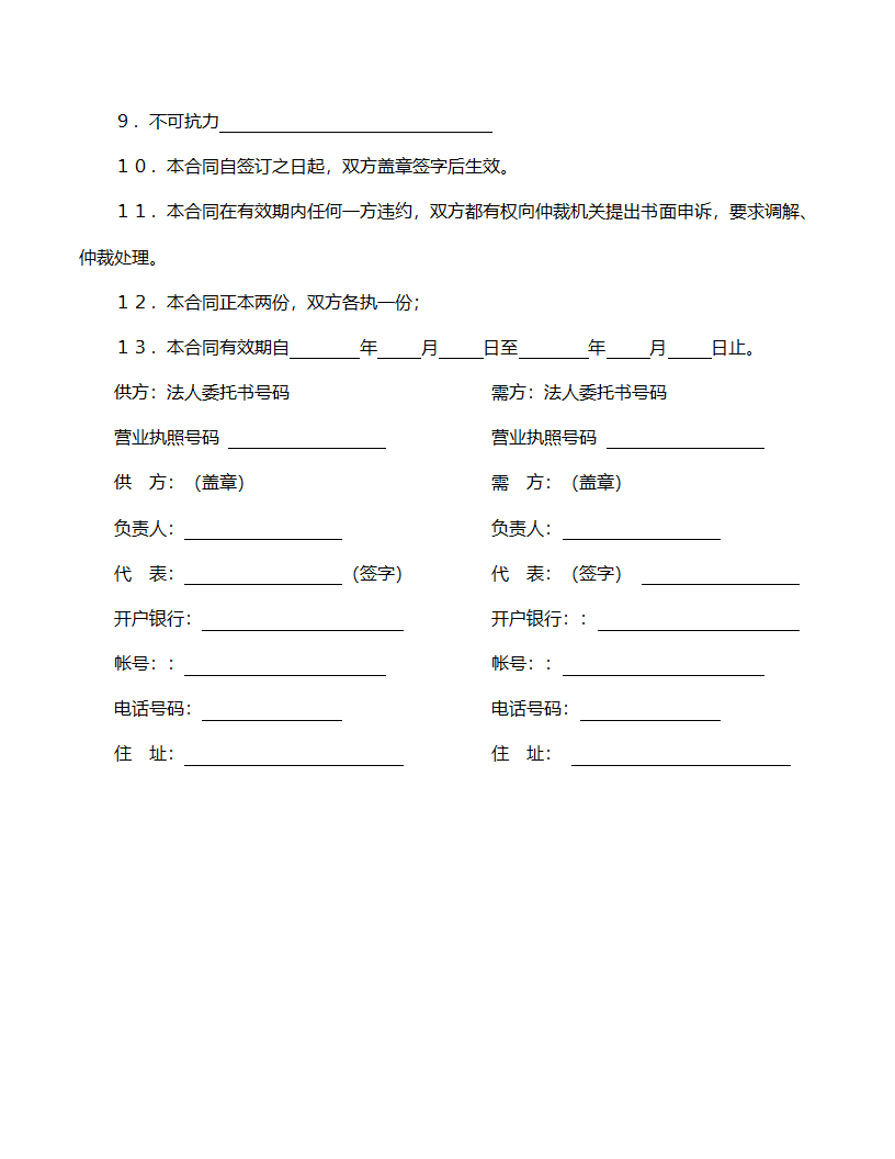 简约版承揽合同范文范文.doc第2页