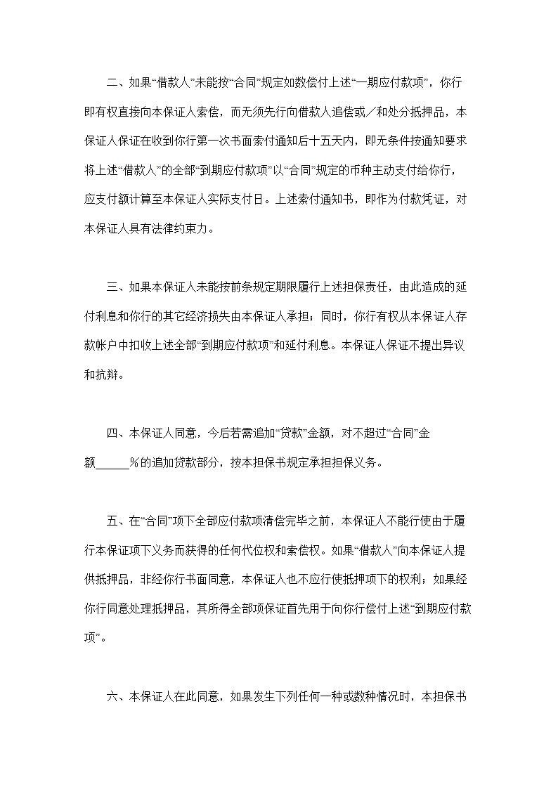 交通银行借款担保书.doc第2页