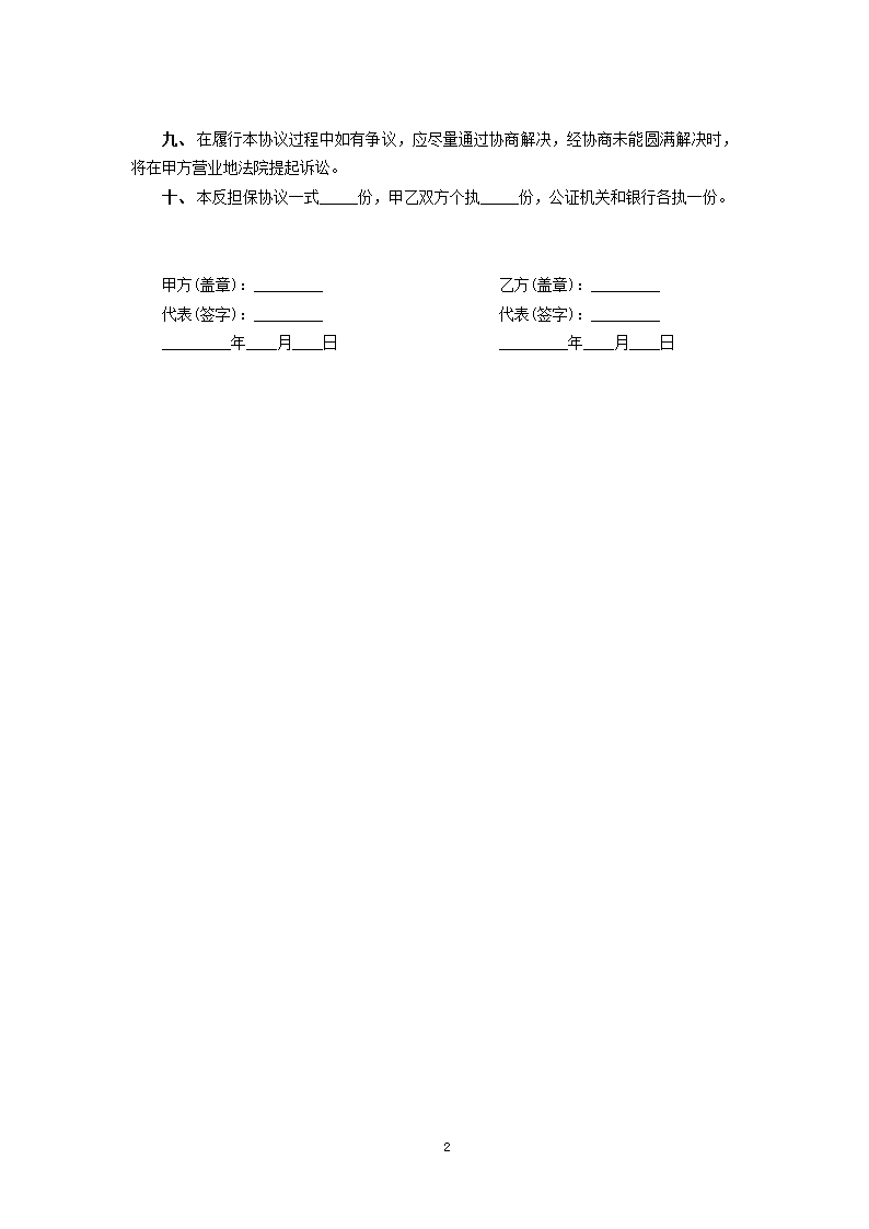 反担保合同.docx第2页