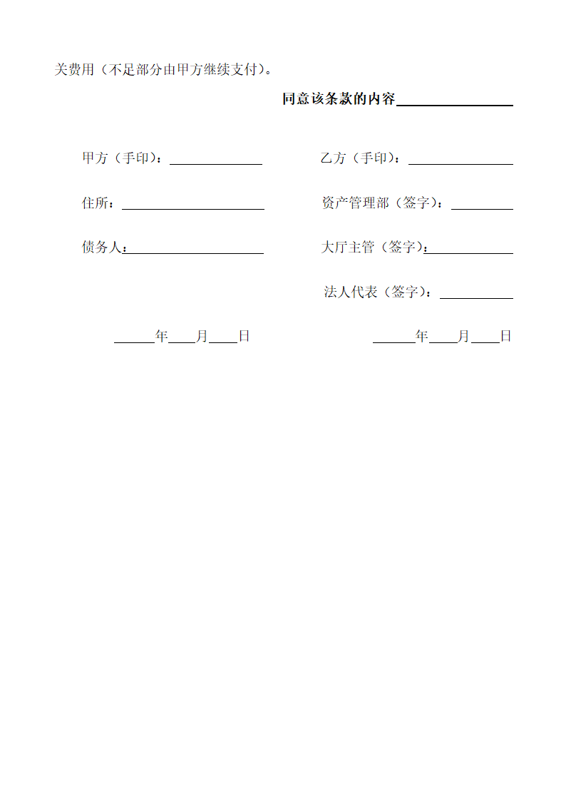 担保服务合同通用模板.doc第9页